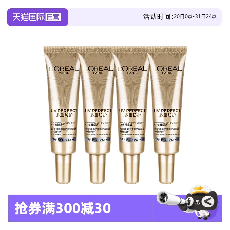【自营】欧莱雅防晒小金管面部身体防晒霜保湿隔离防晒