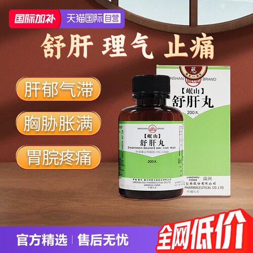 舒肝和胃 理气止痛
