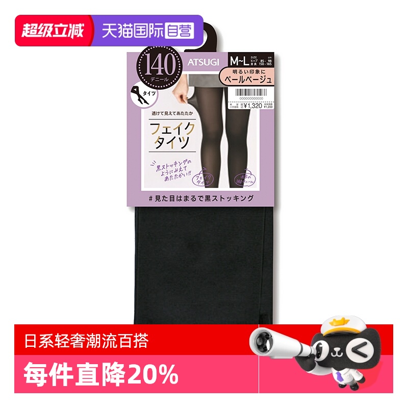 atsugi厚木新款吸湿防静电秋冬袜