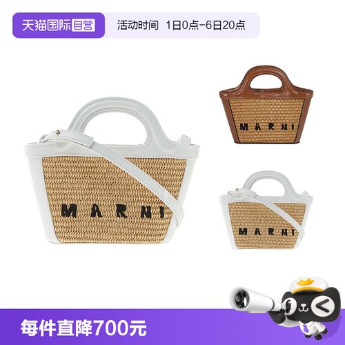 MARNI菜篮子斜挎单肩包