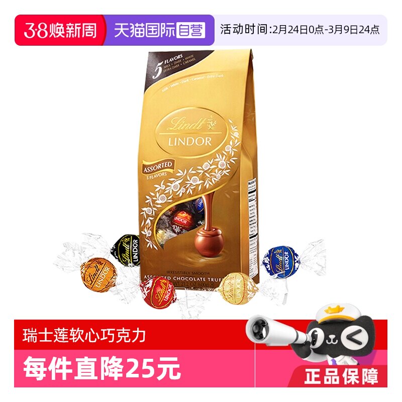 【自营】Lindt瑞士莲软心巧克力球600g Lindor 进口情人节年货节