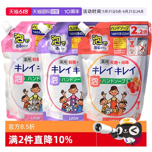 进口日本lion狮王儿童抗菌洗手液