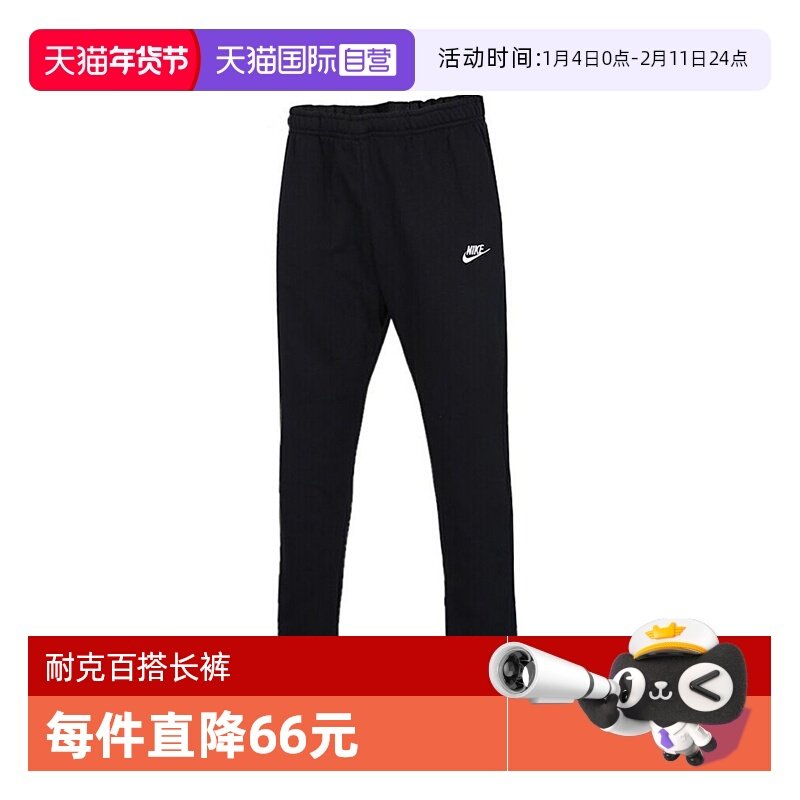 【自营】耐克男子AS M NSW CLUB PANT OH FT运动长裤BV2714-010,运动服/休闲服装,运动长裤,淘宝优惠券,粉丝福利购,淘宝优惠卷