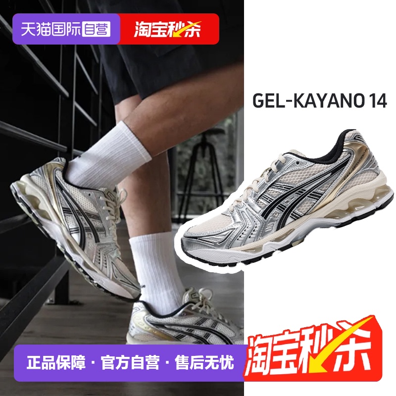 【自营】ASICS亚瑟士男女银色GEL-KAYANO 14休闲跑步鞋复古老爹鞋