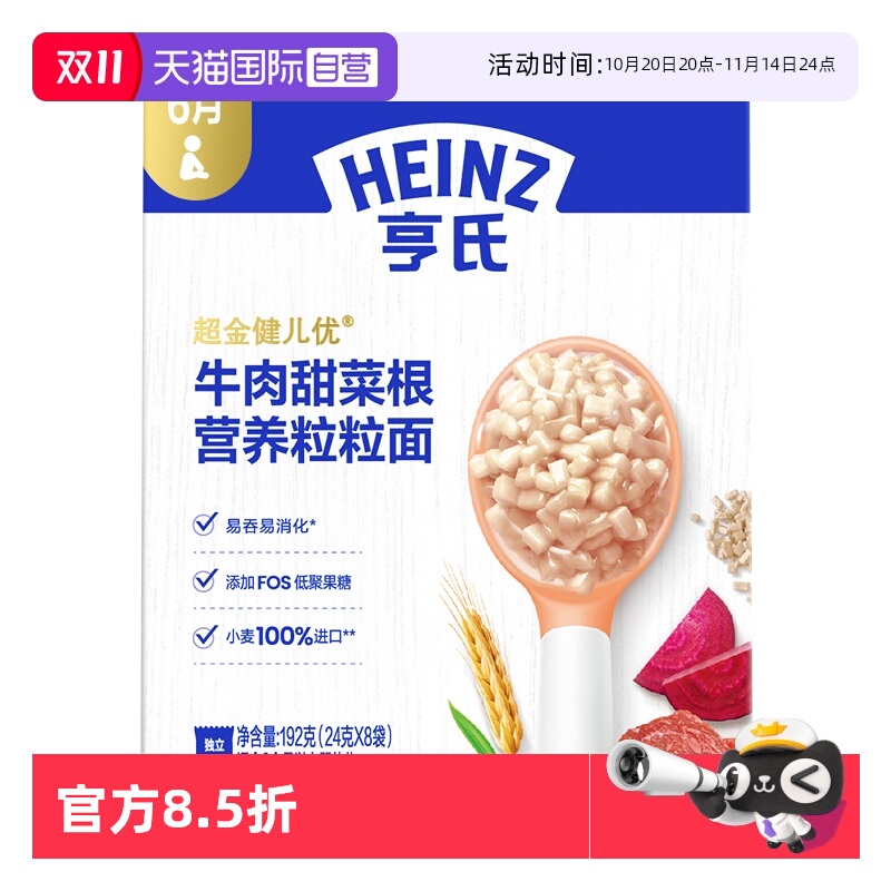 【自营】亨氏婴儿6个月辅食粒粒面碎碎面营养面条宝宝营养面条