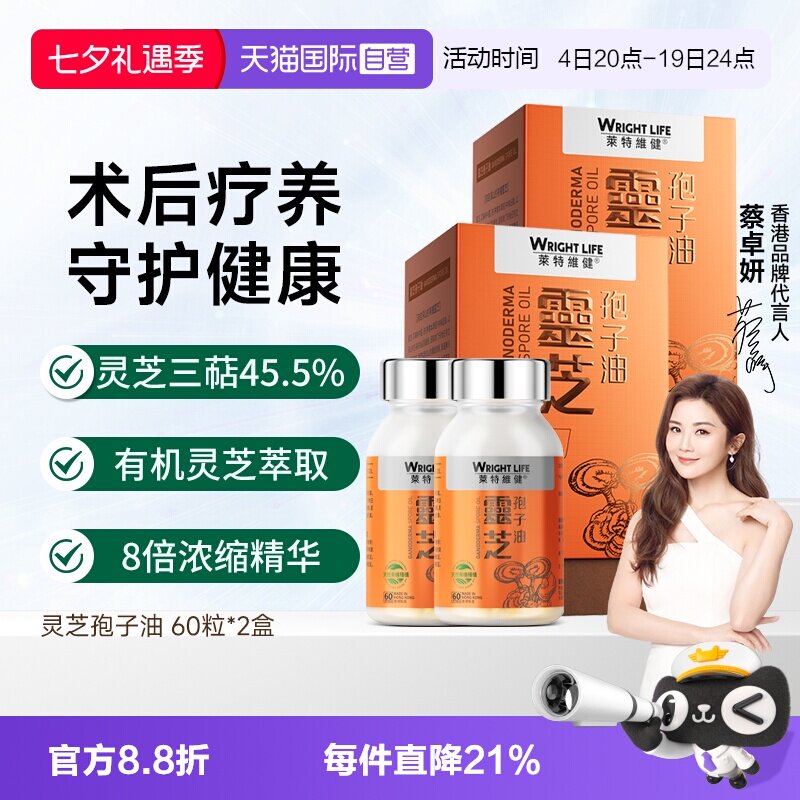 莱特维健灵芝孢子油胶囊术后2盒