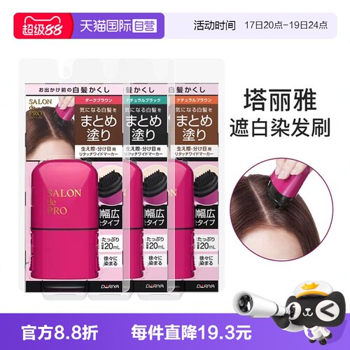 【自营】日本塔丽雅一次性染发刷