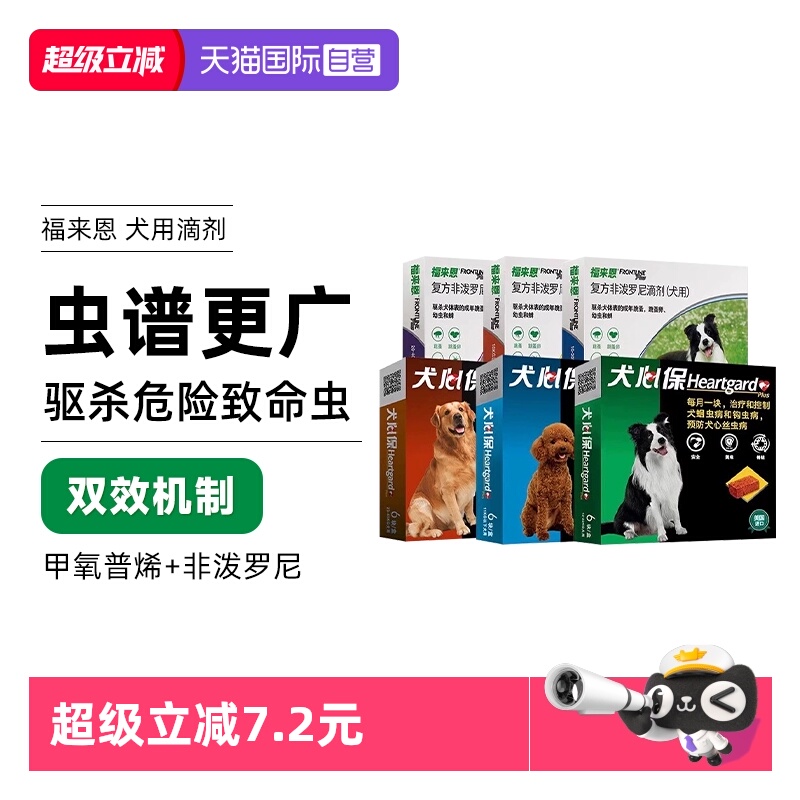 自营狗狗福来恩驱虫药体内外一体