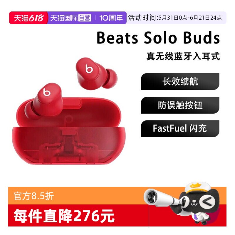 【自营】Beats Solo Buds 真无线耳机 蓝牙耳机 兼容苹果安卓系统