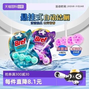 Bref妙力马桶洁厕球厕所清洁剂挂球除菌除臭去异味留香 自营