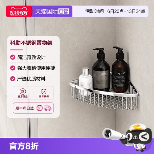 科勒五金挂件不锈钢置物架三角篮