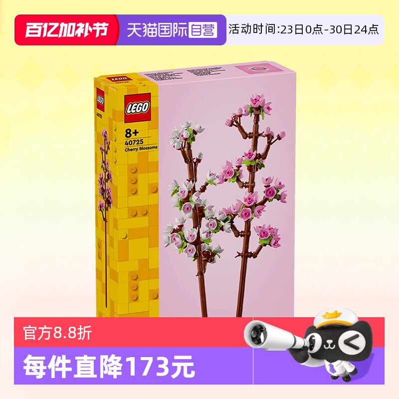 【自营】LEGO乐高40725樱花花植系列儿童拼装积木玩具生日礼物