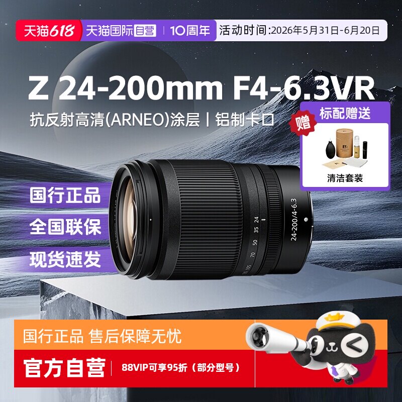 【自营】尼康Z24-200mmf4-6.3VR微单长焦变焦镜头适用Z63/62/7/8