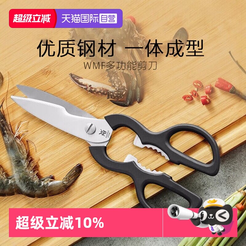 【自营】德国WMF家用多功能厨房剪刀杀鱼强力鸡骨剪烤肉剪骨头
