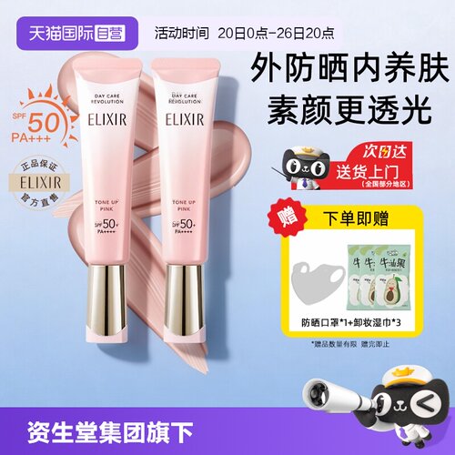 【自营】Elixir怡丽丝尔怡丽丝尔粉管防晒霜隔离素颜霜清爽不油腻
