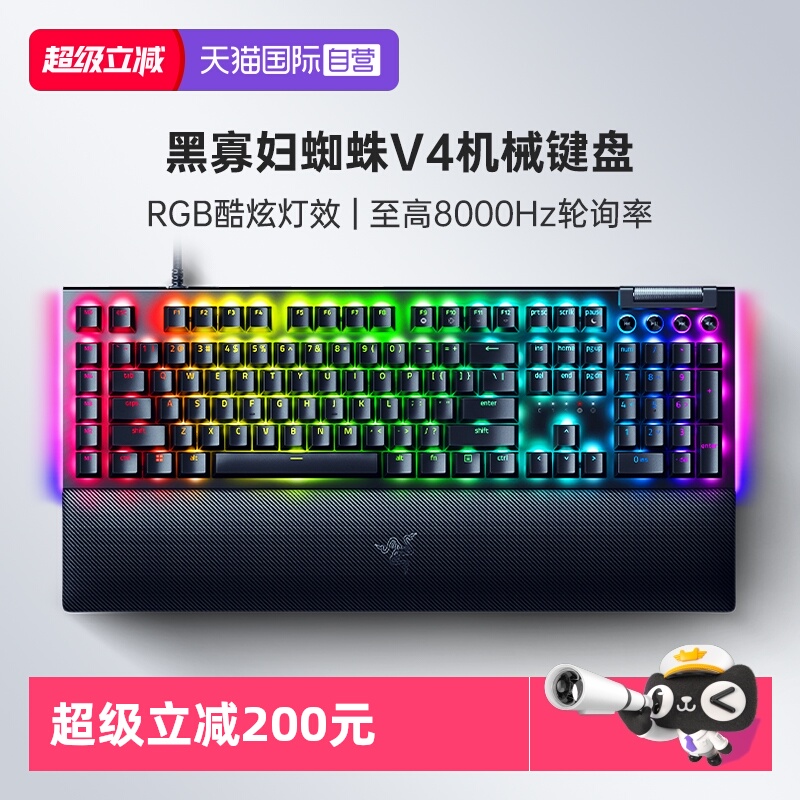 Razer雷蛇黑寡妇蜘蛛V4机械键盘