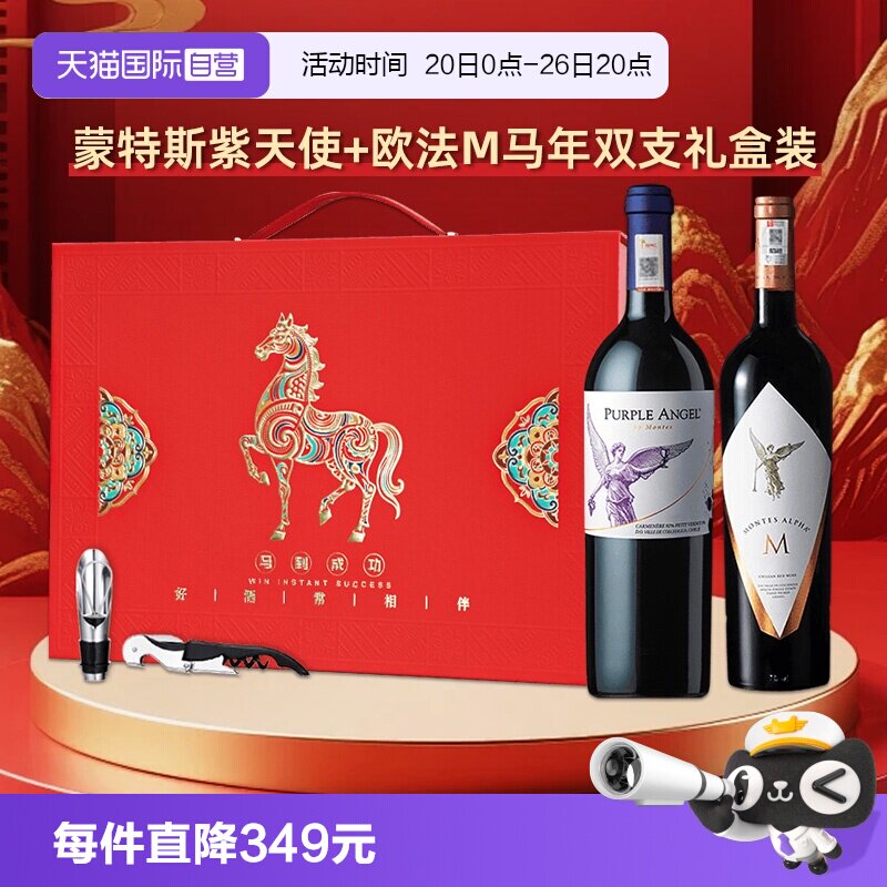 【自营】Montes蒙特斯欧法M+紫天使红葡萄酒进口高档红酒节日送礼