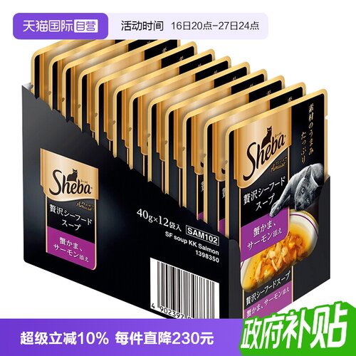 希宝直营40g*12包进口成猫