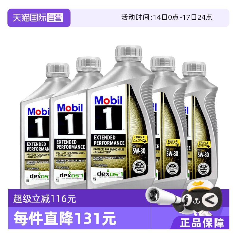 ����Ӫ��Mobil����1�ų�Ч��װEP5W-30 ���� ȫ�ϳɻ��� 5QT���� 304Ԫ(��88VIP 95��)