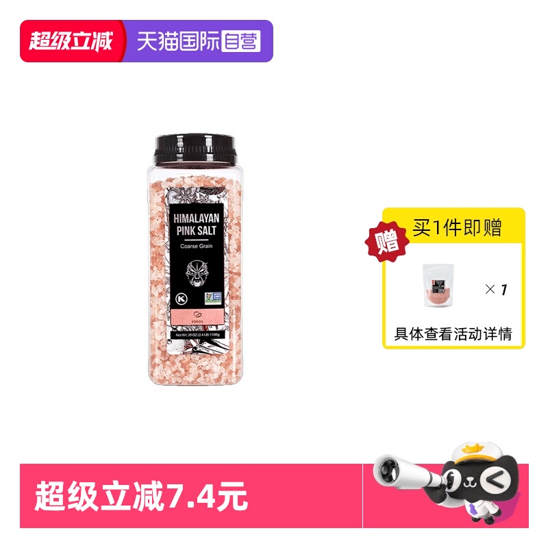 soeos玫瑰粗盐1.1kg/瓶