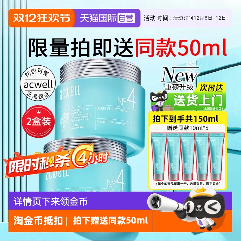 【自营】acwell艾珂薇N4面霜女面霜修护敏感肌舒缓不油腻保湿补水