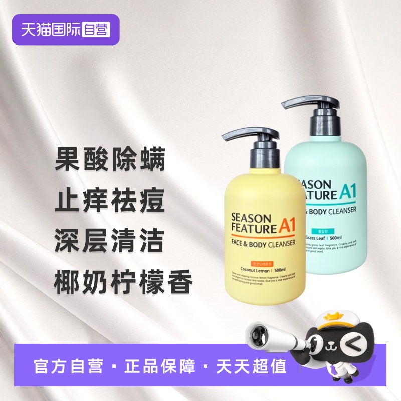 【自营】沐浴露持久留香72小时男女通用排行榜第一名果酸除螨祛痘