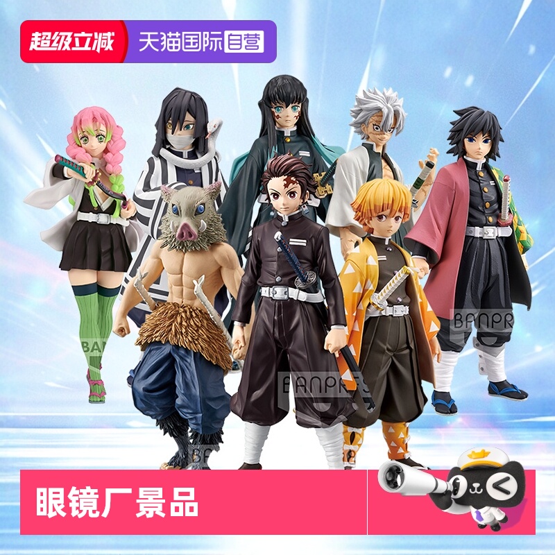 万代眼镜厂鬼灭之刃手办