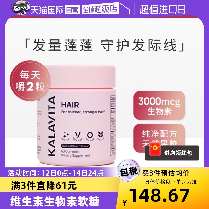 KalaVita护发软糖60粒