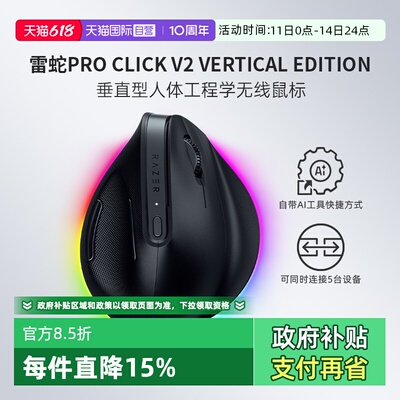 雷蛇ProClickV2Vertical鼠标