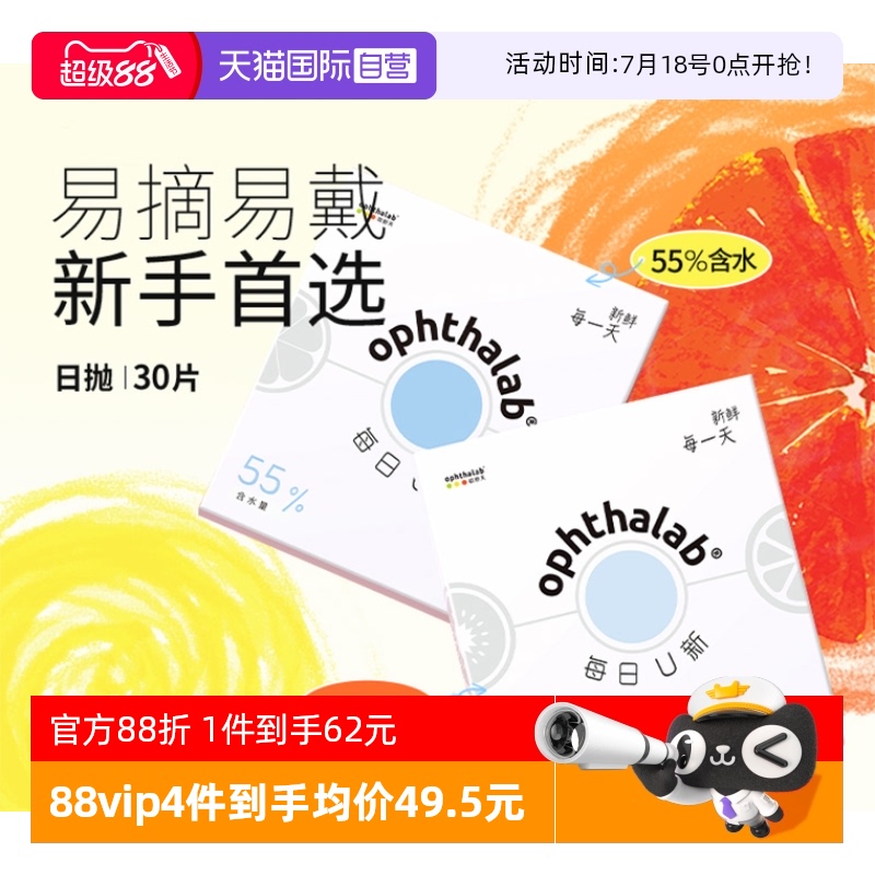 【自营】欧舒天ophthalab每日U新隐形眼镜日抛30片透明近视非美瞳