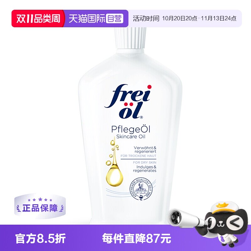 【自营】FREI OL/福来按摩美肤精华油匀净身体油保湿身体乳200ml