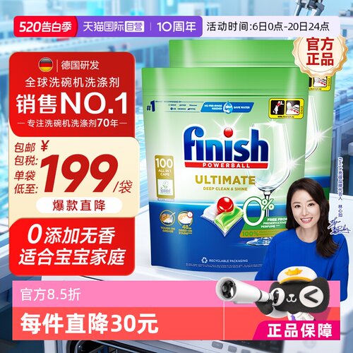 finish亮碟零添加洗碗凝珠100颗