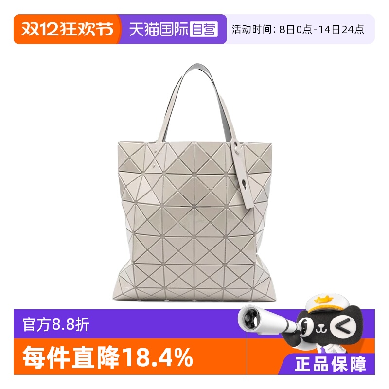 【自营】ISSEY MIYAKE BAO BAO菱格手提包 几何设计 男女同款通勤
