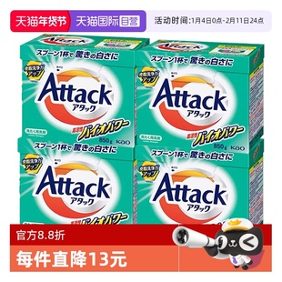 【自营】【包邮】4盒日本进口花王Attack系列洁霸酵素洗衣粉护色