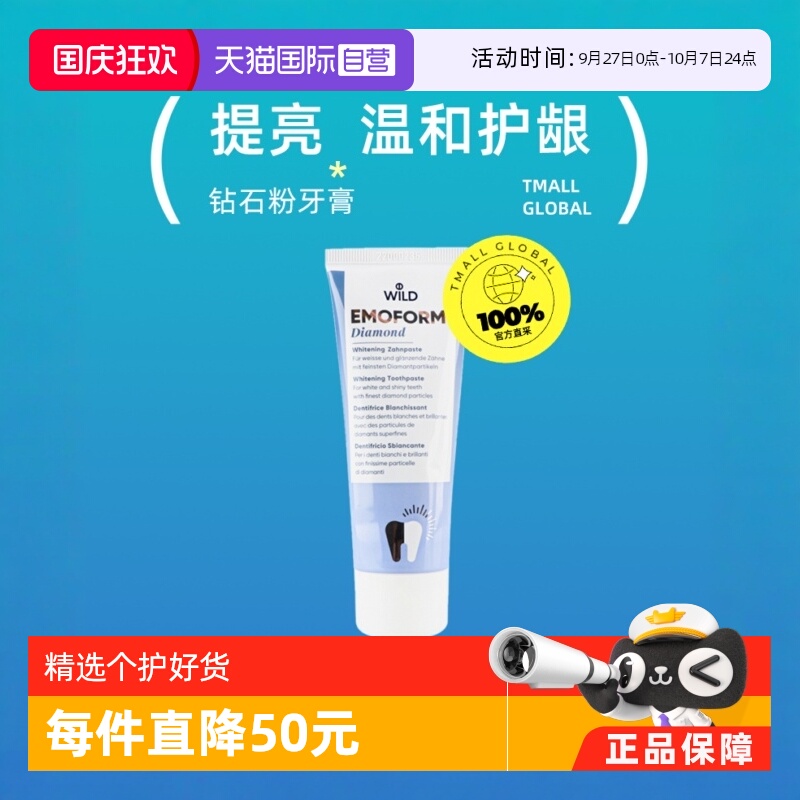 Dr.wild怀尔德钻石焕白全效牙膏