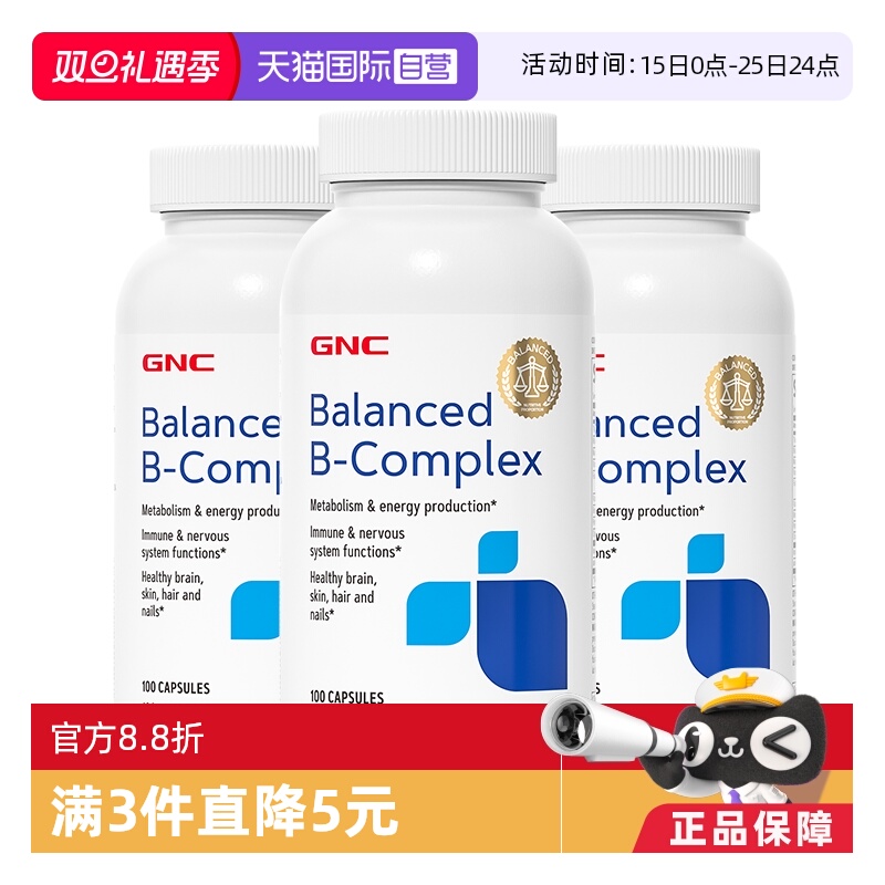 GNC复合维生素B族3瓶装