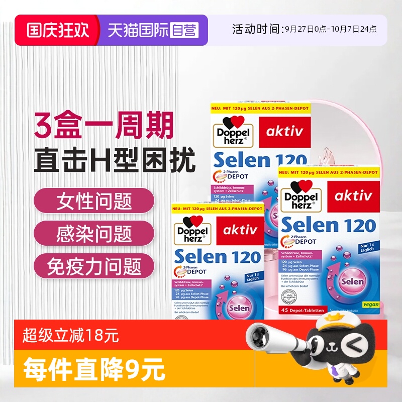 3盒装德国双心天然富硒片120ug