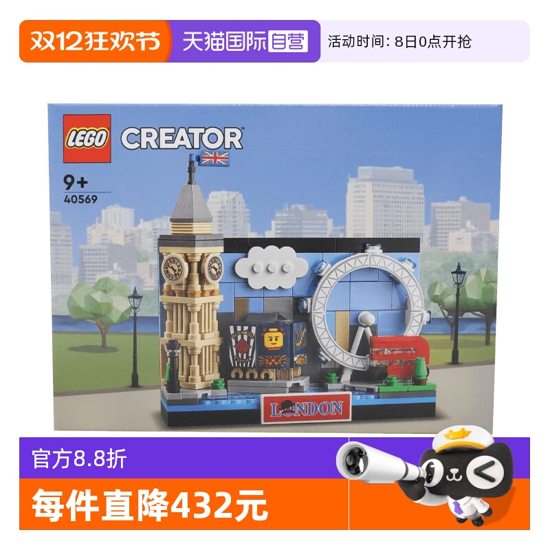 【自营】LEGO乐高40569伦敦明信片创意系列拼装积木玩具新年礼物
