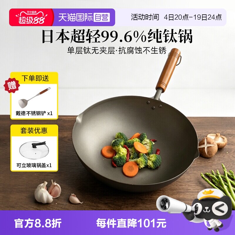 NatureLiving纯钛33cm日本
