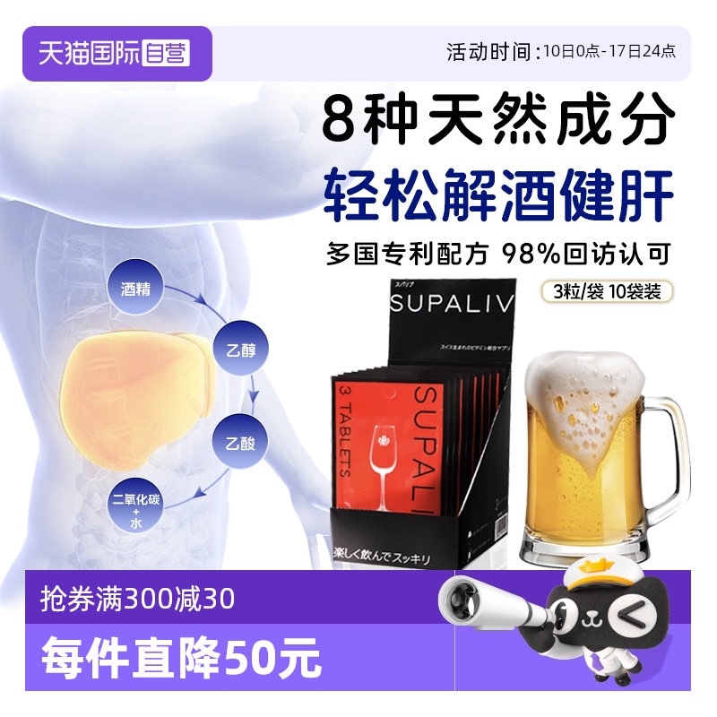 SUPALIV應酬酒局幫手健肝防宿醉