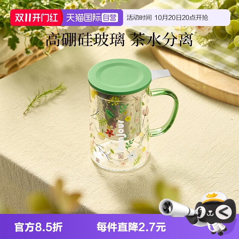 【自营】卡罗特泡茶杯家用玻璃杯子女办公室高颜值水杯茶水分离杯