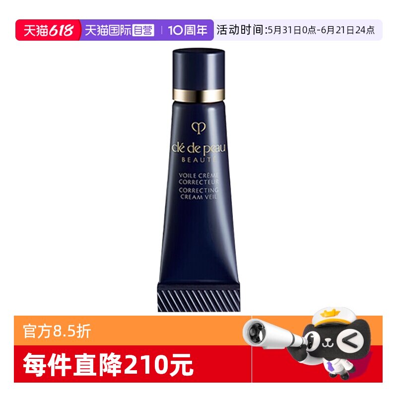 【自营】CPB/肌肤之钥光凝润采妆前霜3ml长管隔离防晒打底小样