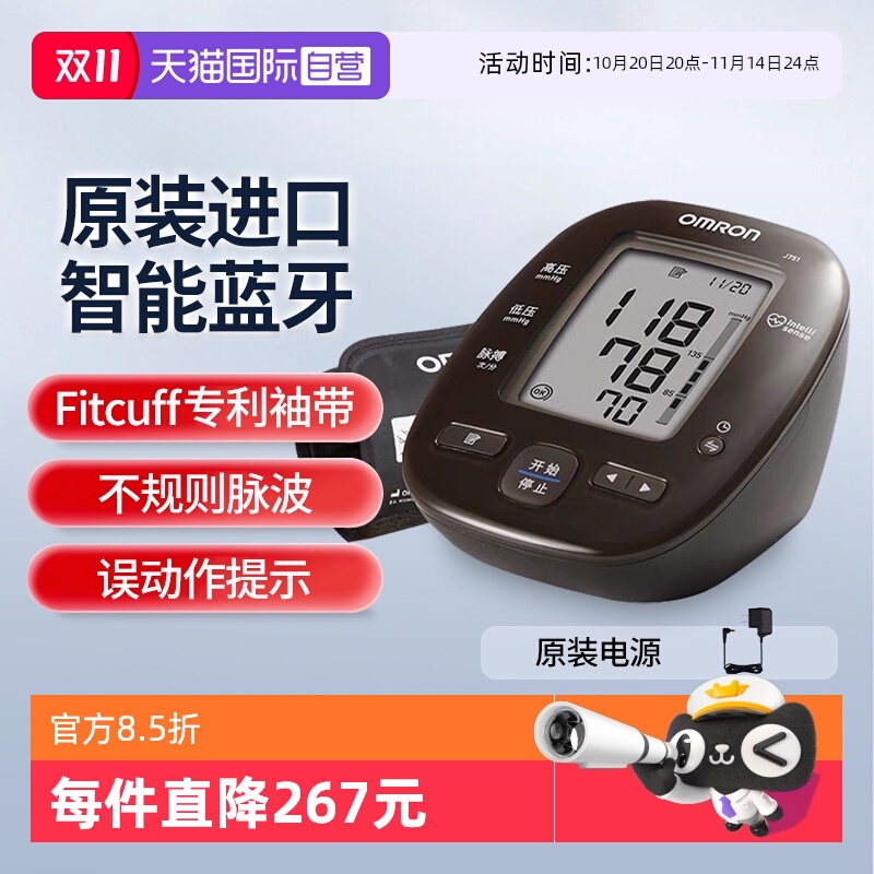 【自营】欧姆龙血压计J751日本原装进口家用蓝牙APP测量仪医用级
