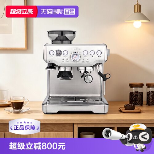 海外版铂富研磨一体咖啡机BES870