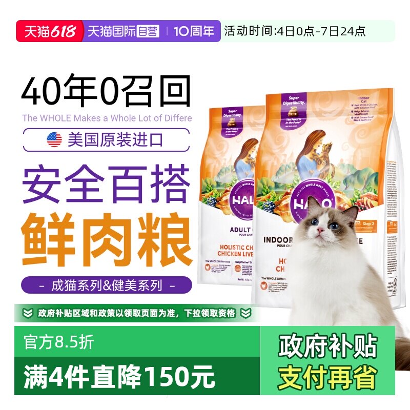 halo自然光环美国成猫纯鲜肉粮