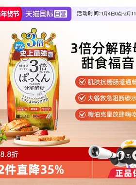 【自营】svelty丝蓓缇3倍分解酵母抗糖丸白芸豆碳水阻断片100粒