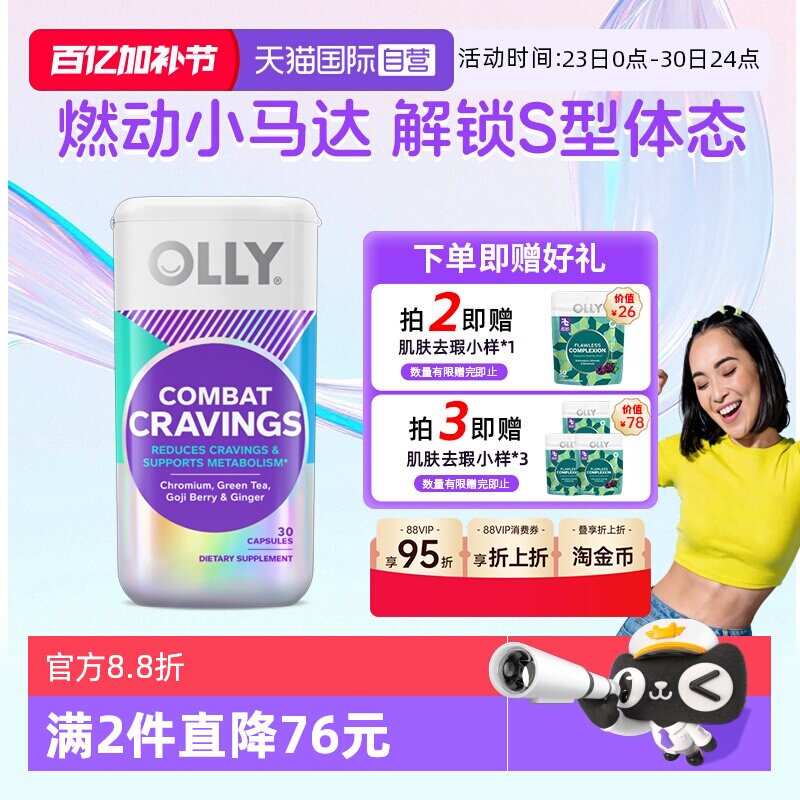 【自营】OLLY燃燃胶囊助碳水能量燃燃丸消耗身材管理进口30粒