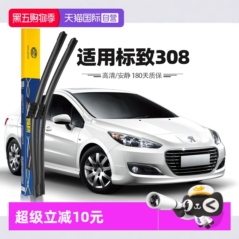 【马瑞利】东风标致308雨刮器