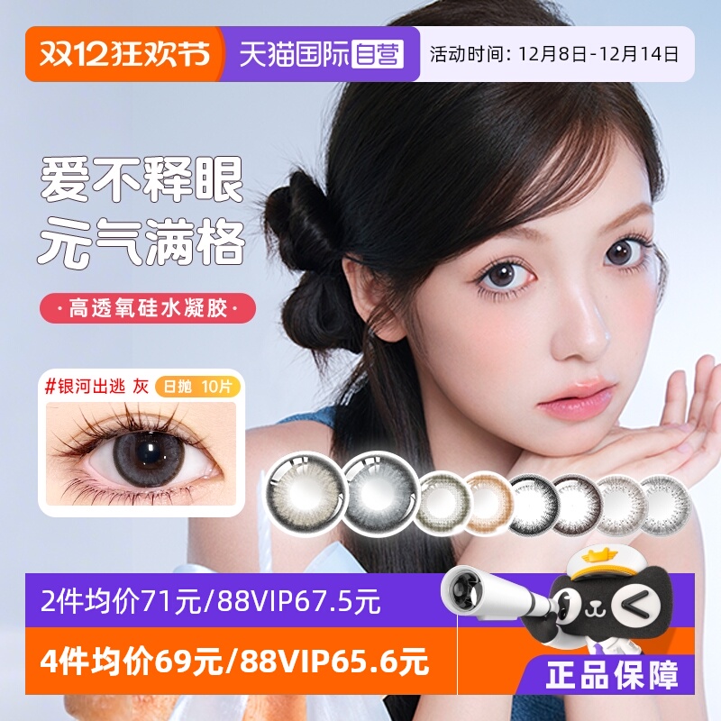 【自营】琦洛丽美瞳日抛10片硅水凝胶隐形眼镜美若康同款官方正品