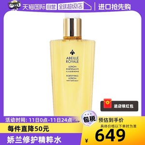 Guerlain/娇兰蜜润修护精粹水